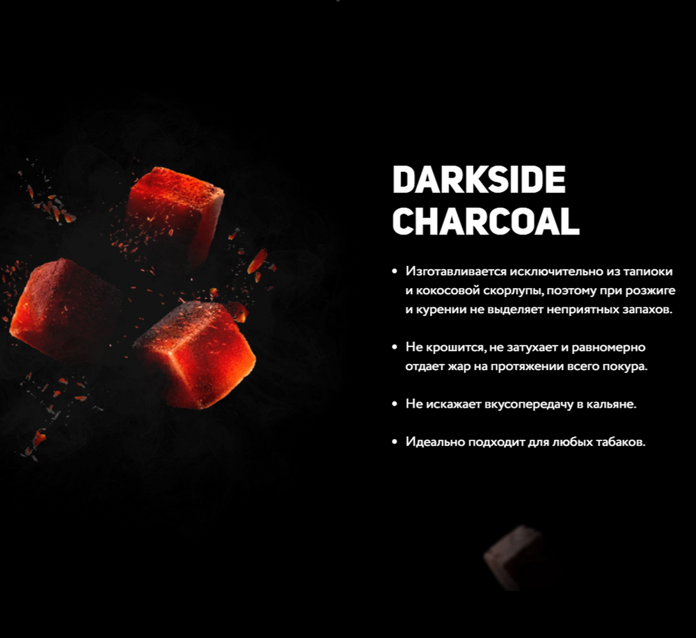 Уголь кокосовый DARKSIDE CHARCOAL (BIG CUBE,12шт.)