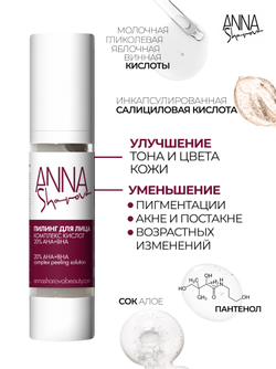 Пилинг для лица с комплексом AHA-, BHA-кислот 20%, 50 мл