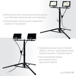 ЗУБР ПСК 50х2, 2 х 50 Вт, 6500 К, IP 65, 1.6 м, светодиодные прожекторы на штативе, Профессионал (57145-2-50)