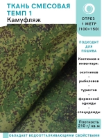Ткань смесовая для спецодежды, охоты, рыбалки