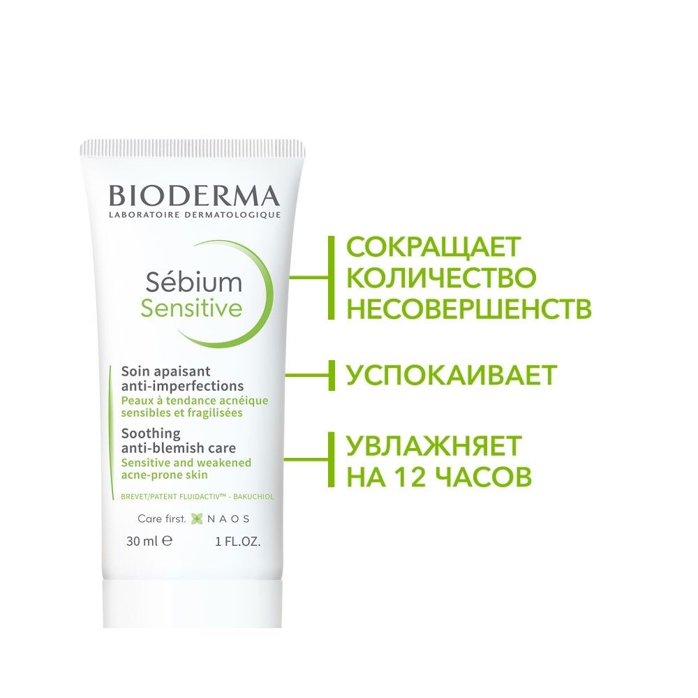 Bioderma Sebium Sensitive Сенситив крем, 30 мл