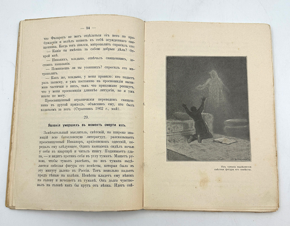 Булгаковский Д. Г. Из загробного мира. Явления умерших. М., Изд.А.Ступин,1914 г.