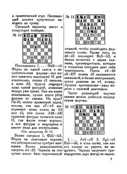 Что должен каждый знать о миттельшпиле | З. Тарраш