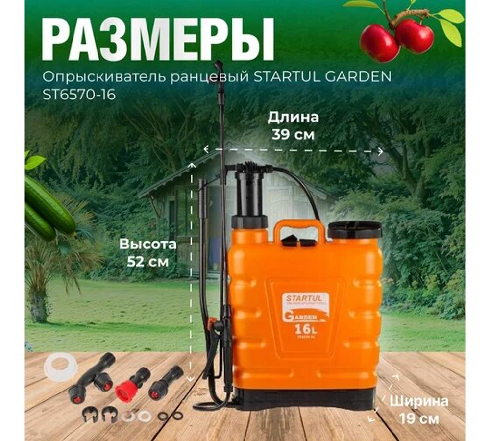 Оранжевый опрыскиватель Startul 16 литров