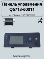 Панель управления Q6713-60011 для HP Designjet T610/T1100/T1100PS