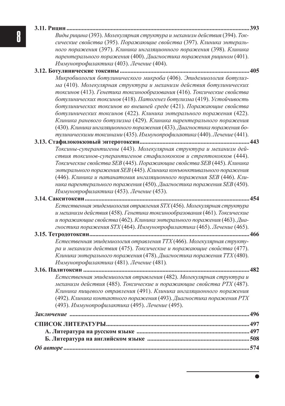 Супотницкий М.В. Биологическая война: Основы неправильной эпидемиологии. В 3-х томах