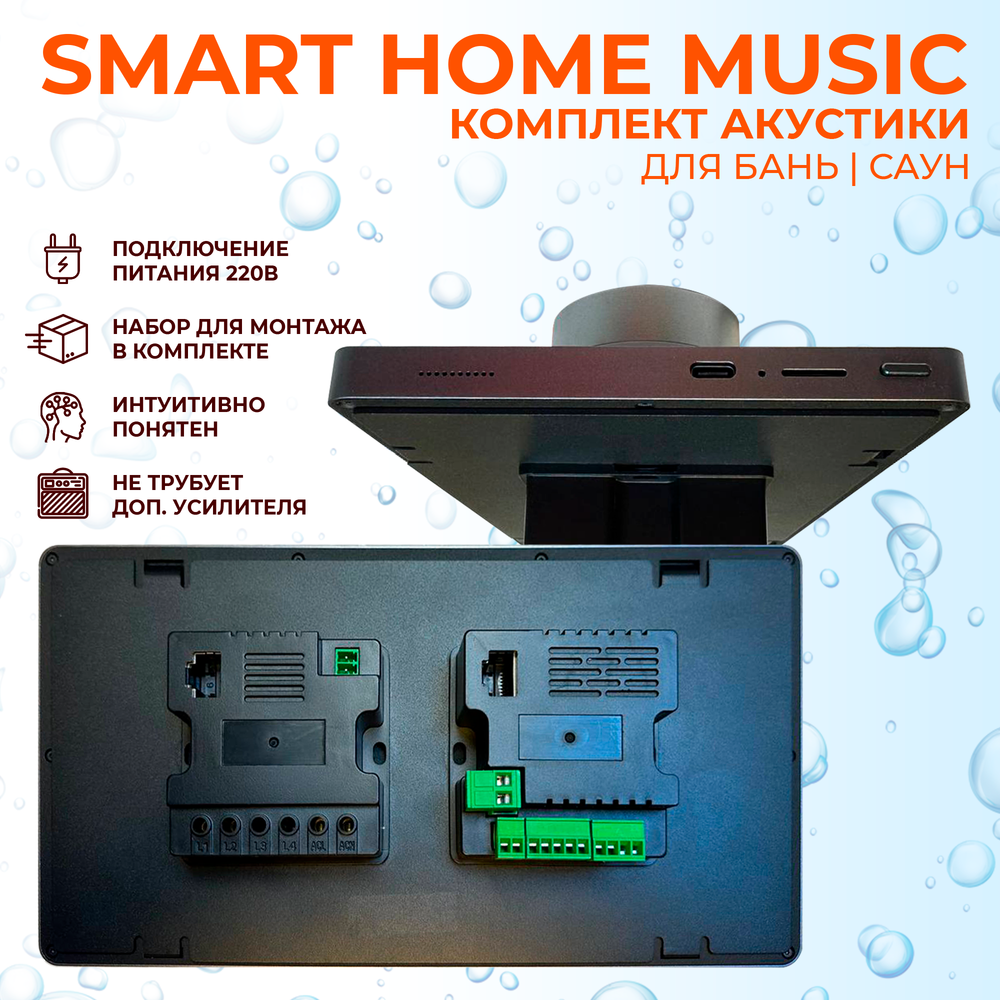 Комплект влагостойкой акустики SMART HOME MUSIC - Sauna Round 2
