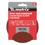 Круг абразивный на ворсовой подложке под "липучку", перфорированный, P 40, 125 мм, 1 шт Matrix