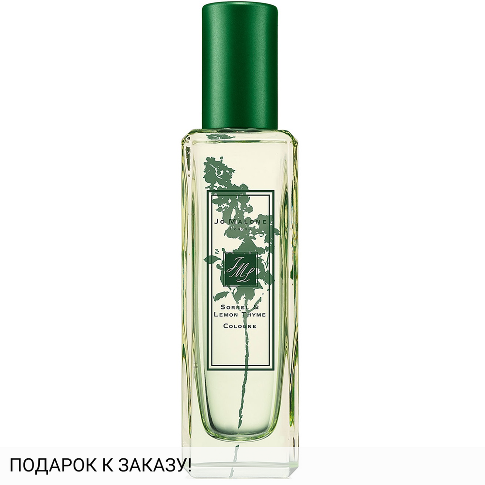 Jo Malone Sorrel & Lemon Thyme