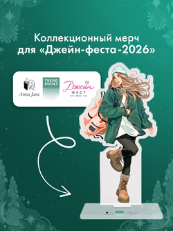 Фигурка акриловая "Аня" по новелле "Зеленый остров"