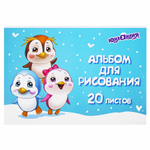 Альбом для рисования "Пингвинчики"