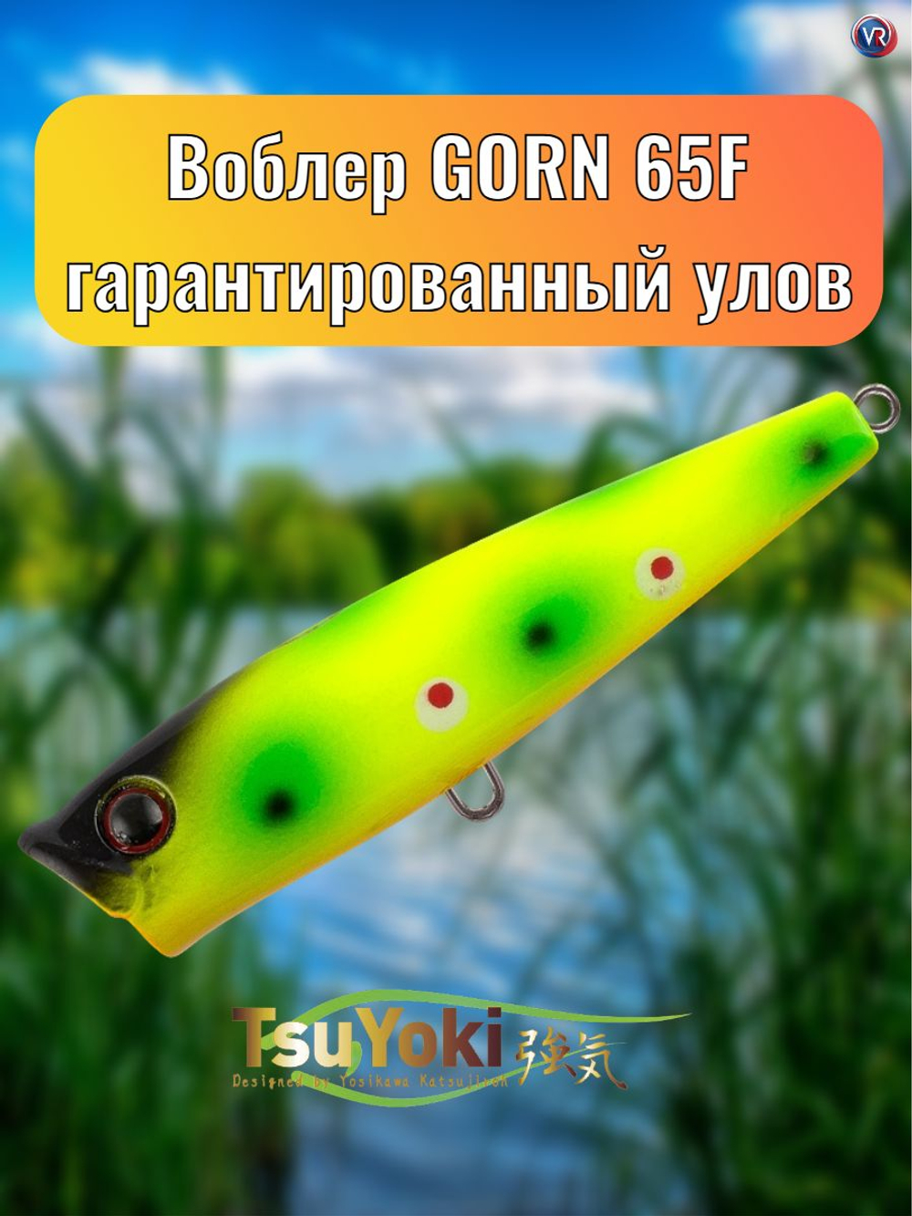 Воблер TsuYoki GORN 65F E053