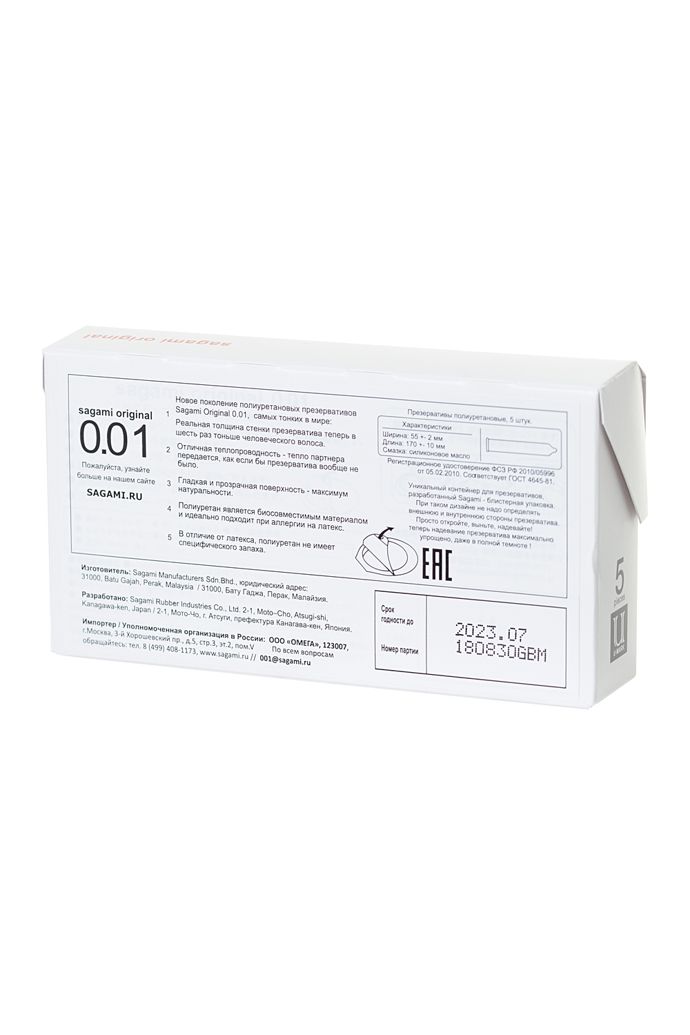 Презервативы Sagami Original 0.01 полиуретановые №5