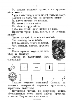 Букварь-задачник по арифметике для начальных школ, детских садов и домашнего обучения | Игнатьев Емельян Игнатьевич