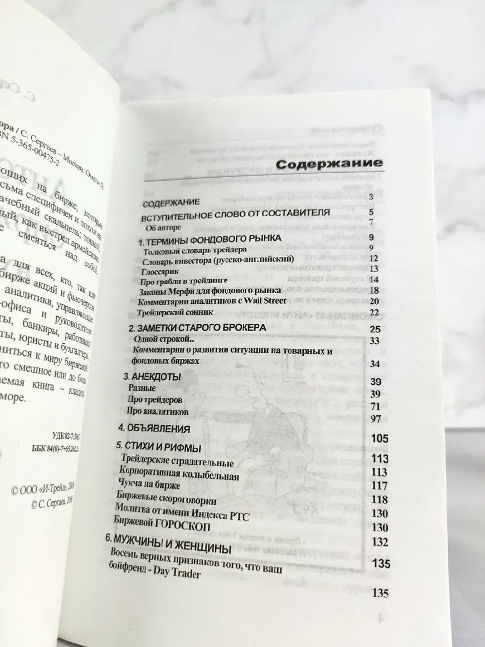 Антология биржевого юмора