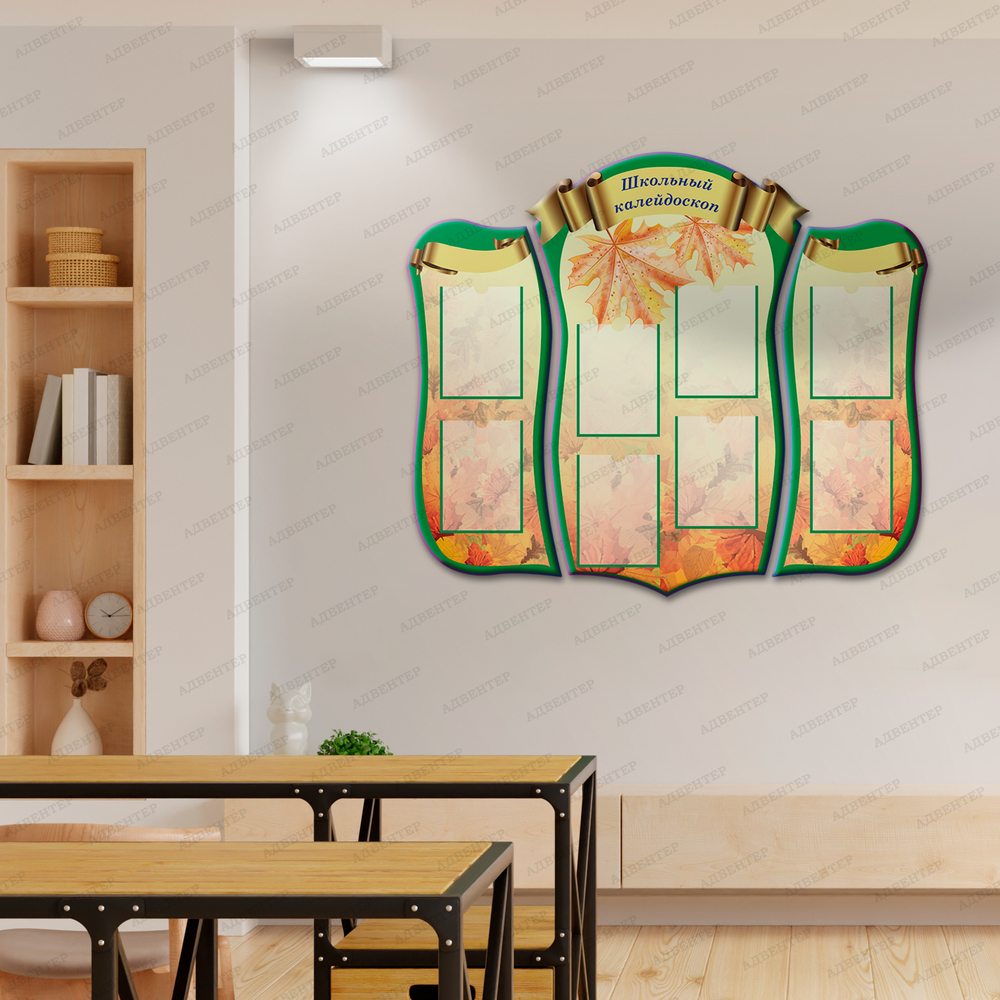 Комплект фигурных стендов Школьный калейдоскоп с карманами А4 2961