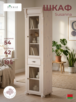 Шкаф витрина, 54х42х195, Susanna, сервант для посуды, стеллаж для книг, деревянная, белый, MAKOSA