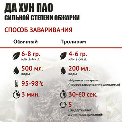 Чай "Да Хун Пао" Органик 1 упаковка, 100 гр, "Дракон и Феникс", Китай