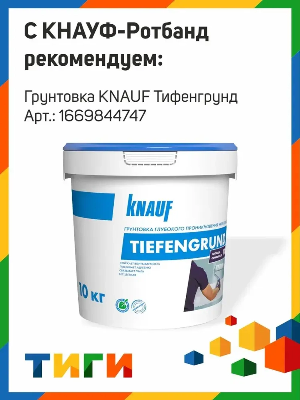 KNAUF Штукатурка 10 кг