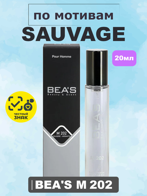 Парфюмерная вода BEA'S MEN M202 Sauvage (Саваж), 20мл