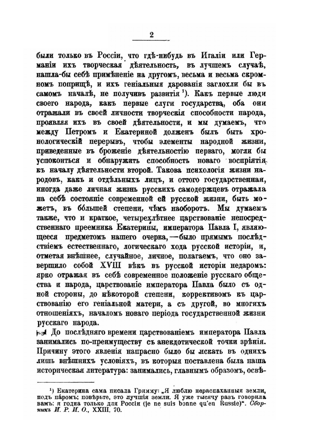 Император Павел I. Жизнь и царствование | Е. С. Шумигорский