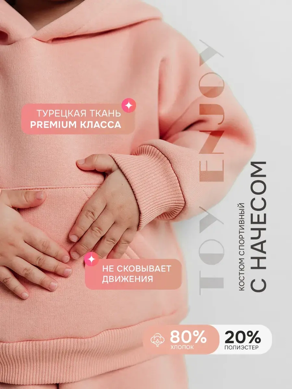 Флисовый костюм для малыша