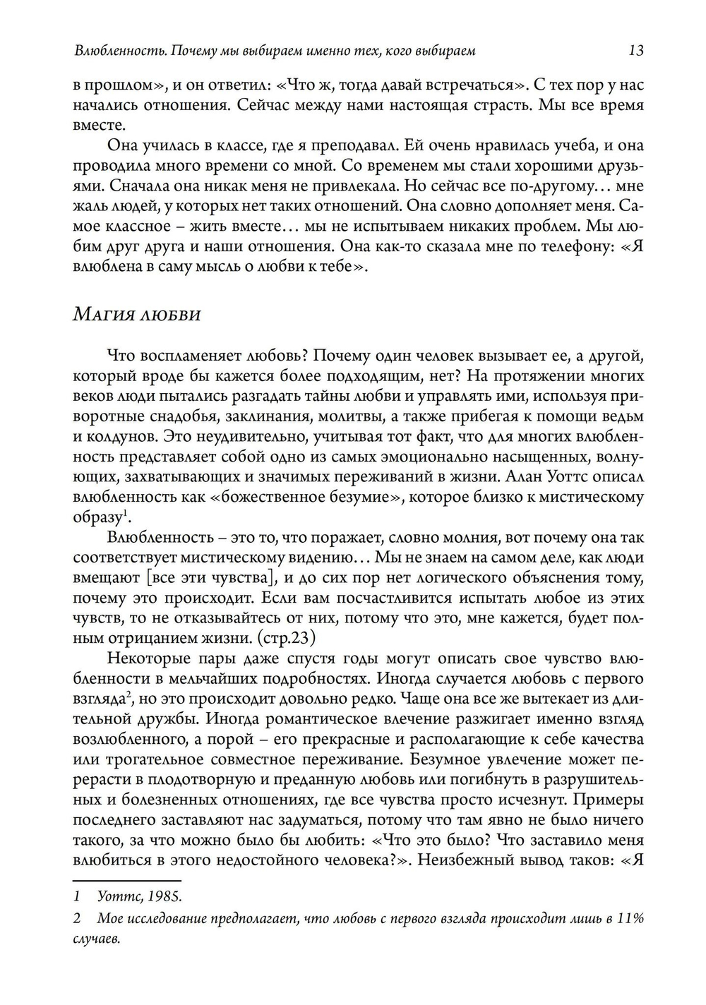 Влюбленность. Почему мы выбираем именно тех, кого выбираем (PDF)