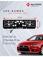 Рамка с подсветкой надписи. Саня Mitsubishi.