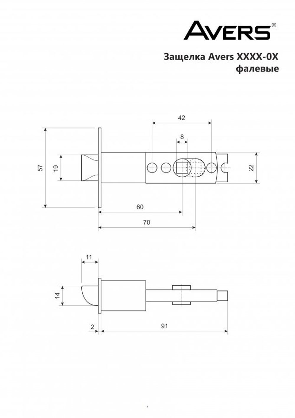 Защёлка АВЕРС 6072-01AC(кл-фикс) (0/24)(00003969)