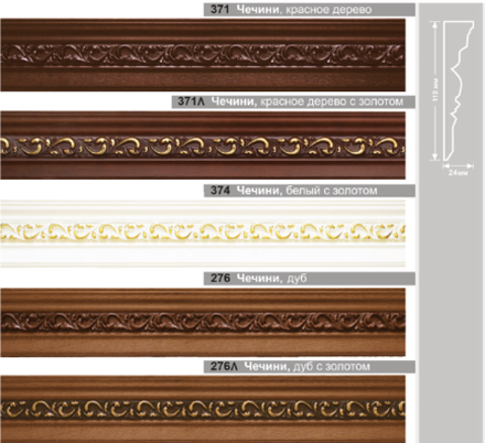 Планка багетная деревянная Чечини арт. 374, цвет белый с золотом (ширина 110 мм)