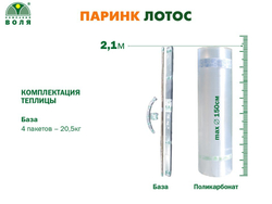 Парник Лотос 0.89Х2.1Х0.8М Высота Борта 34 См