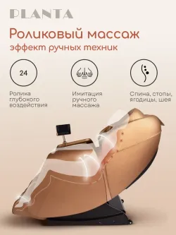 Массажное кресло PLANTA MC-3000G