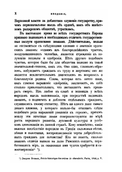 Исторический очерк российских орденов и сборник основных орденских статутов | Е. Замысловский