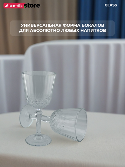 Набор бокалов 300 мл. 6 шт.