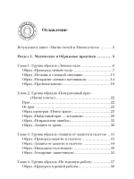 Магия свечей и Магия успеха. Обряды, Техники, Методики
