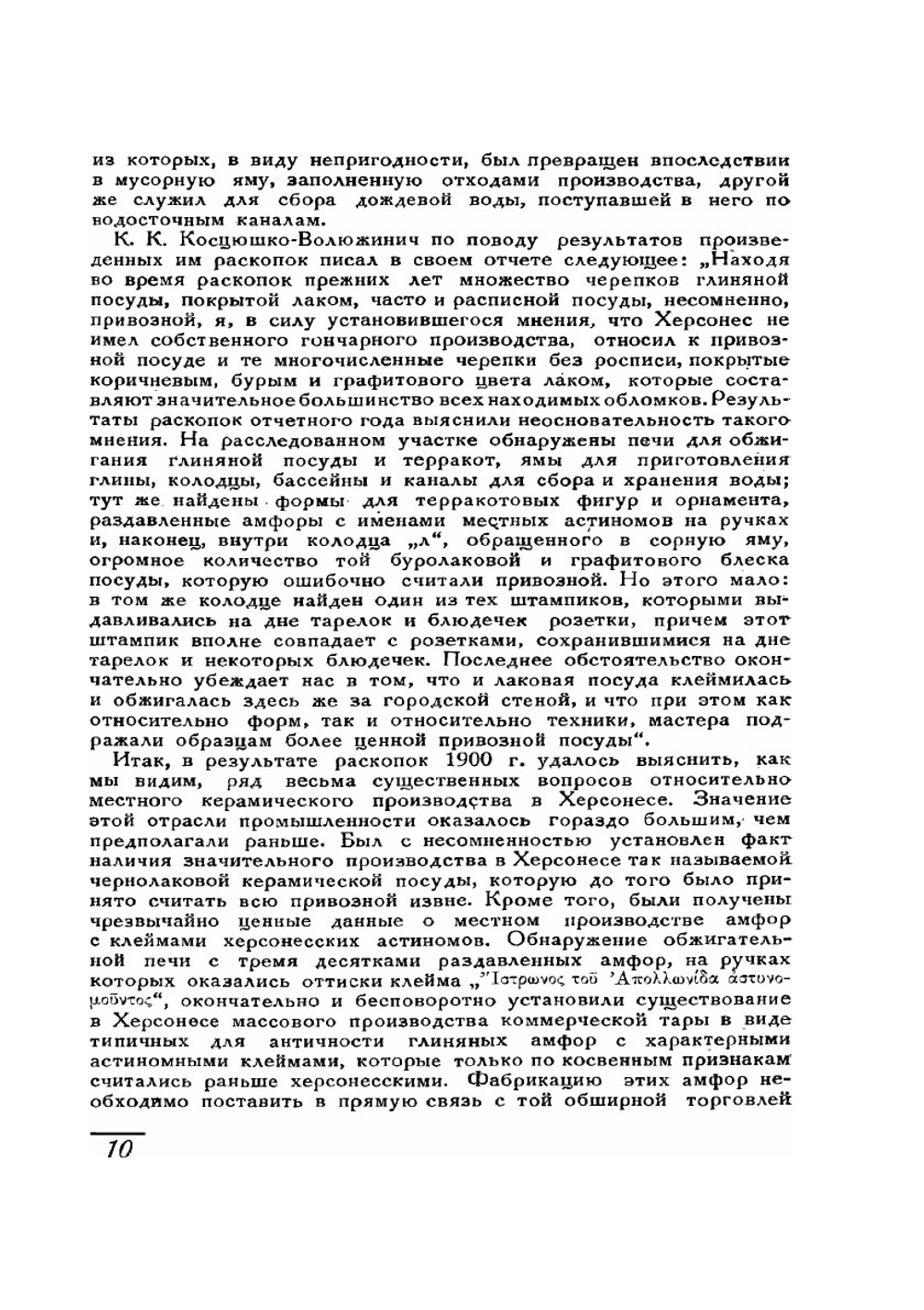 Античные керамические обжигательные печи. По раскопкам в Керчи и Фанагории в 1929–1931 гг. | В.Ф. Гайдукевич