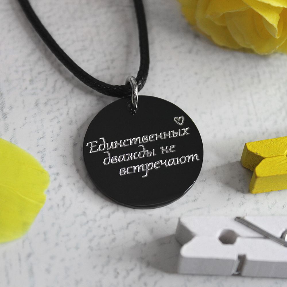 Чёрный кулон подвеска с гравировкой на заказ