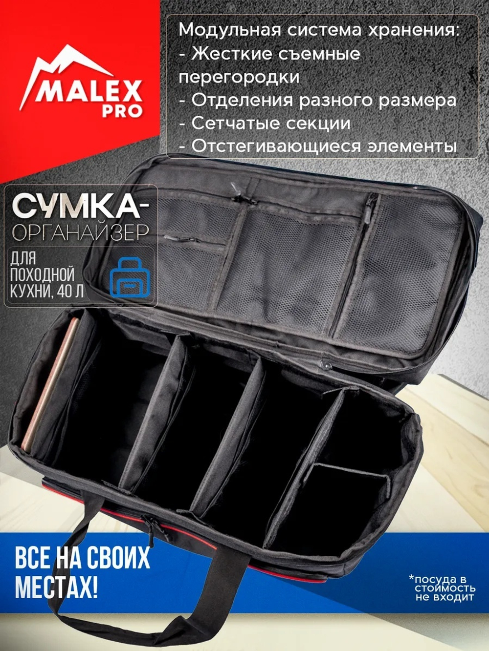 Tank300 Сумка для походной кухни 40 л TankTuning/Malex pro усиленная (чёрный/красный)