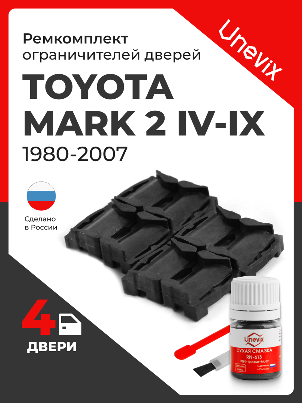 Ремкомплект ограничителей дверей Toyota MARK 2 2#; 6#; 7#; 8#; 9#; 10#; 11# (4 двери, тип 1) 1980-2007