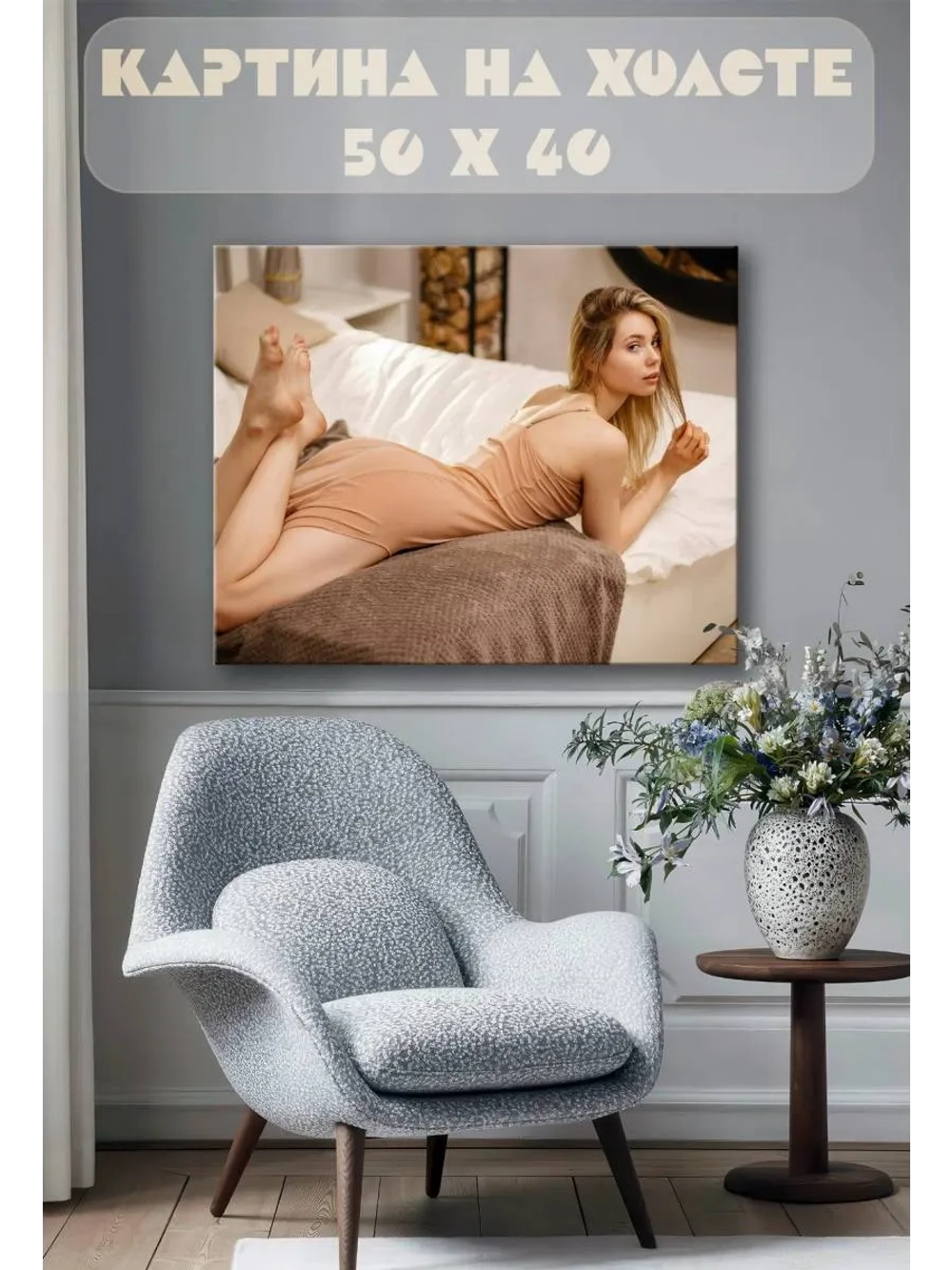 Картина на стену 40 X 50 Девушка