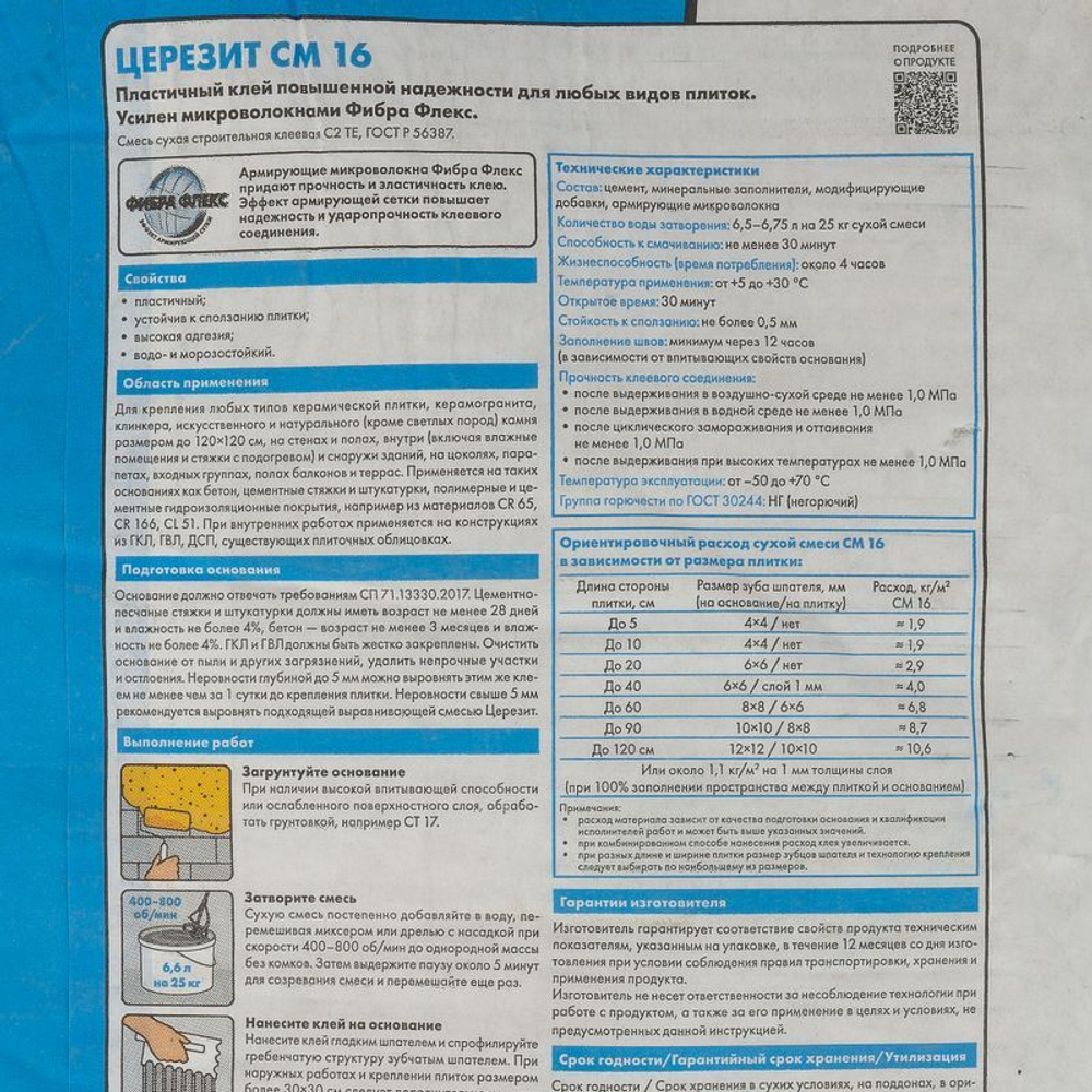 Клей для плитки Церезит СМ16 C2TE 25 кг