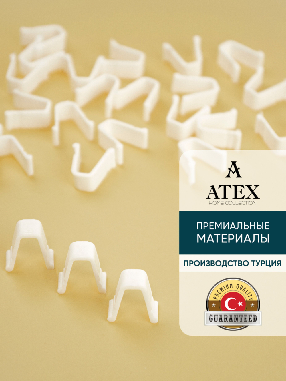 Стопор для карниза/штор