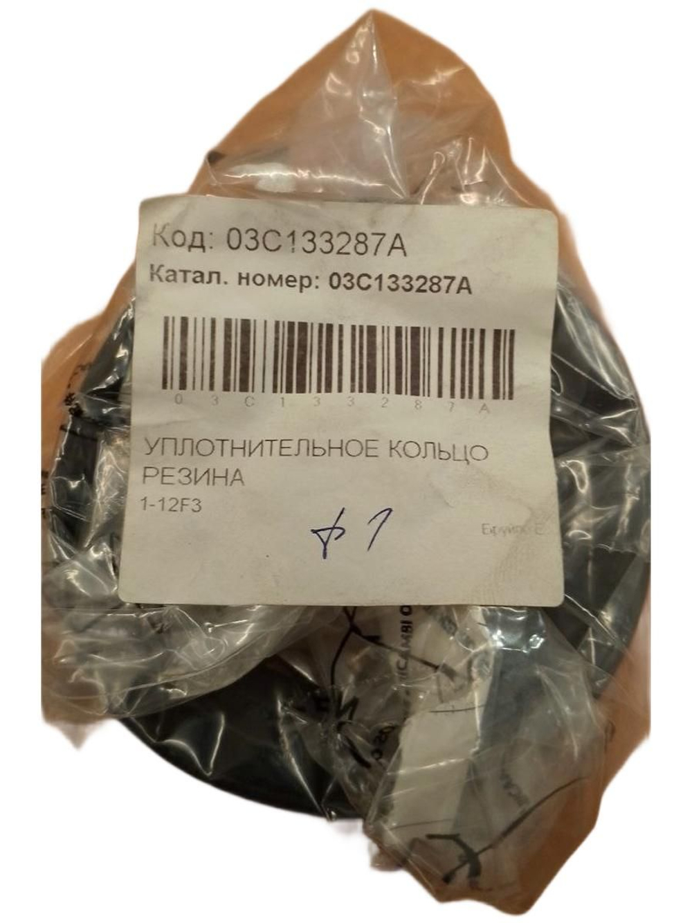 уплотнительное кольцо