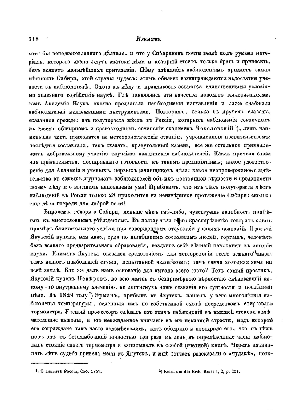 Путешествие на север и восток Сибири. Часть 1. Север и восток Сибири в естественно-историческом отношении. Климат Сибири | А. Ф. Миддендорф