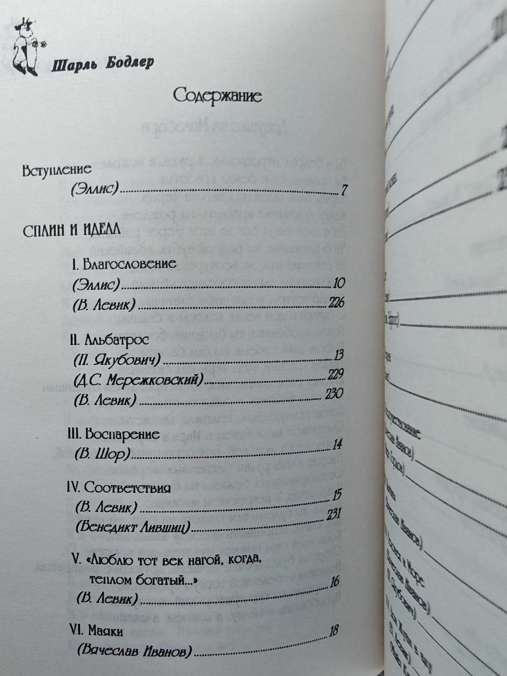 Бодлер. Верлен. Аполлинер