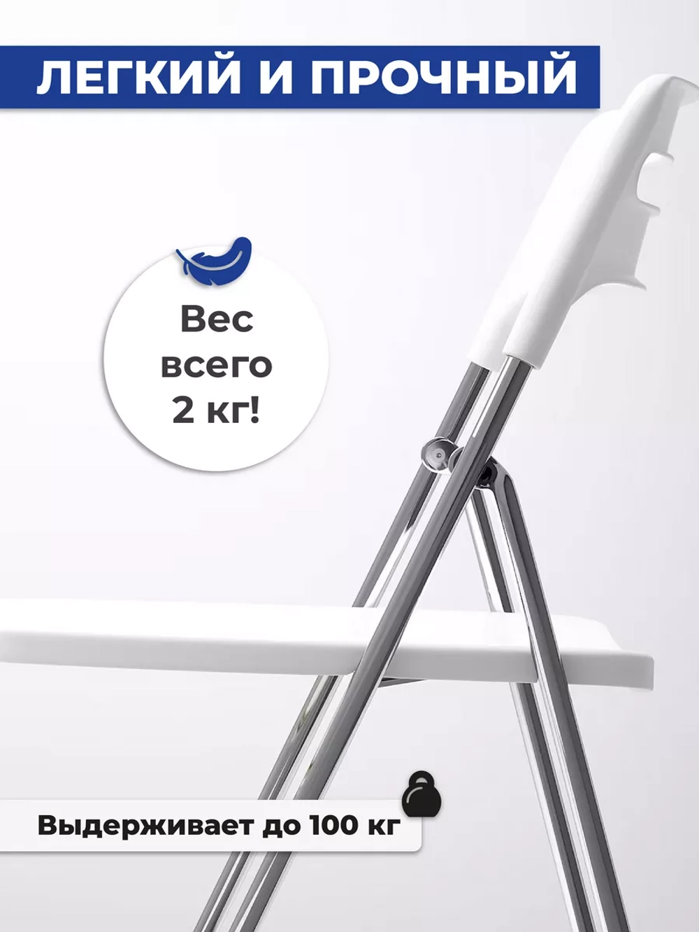 Стул складной Anders белый, 46х44х78 см, полипропилен/металл