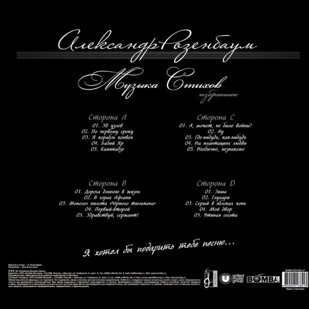 Александр Розенбаум - Я Хотел Бы Подарить Тебе Песню (2xLP) Новая запечатанная виниловая пластинка + ПОДАРОК
