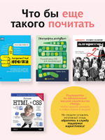 HTML/CSS. Вся веб-разработка в схемах и иллюстрациях