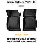 передние эва коврики в салон авто для subaru outback iv (09-14г.) от supervip