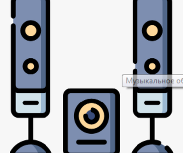 Музыкальное оборудование